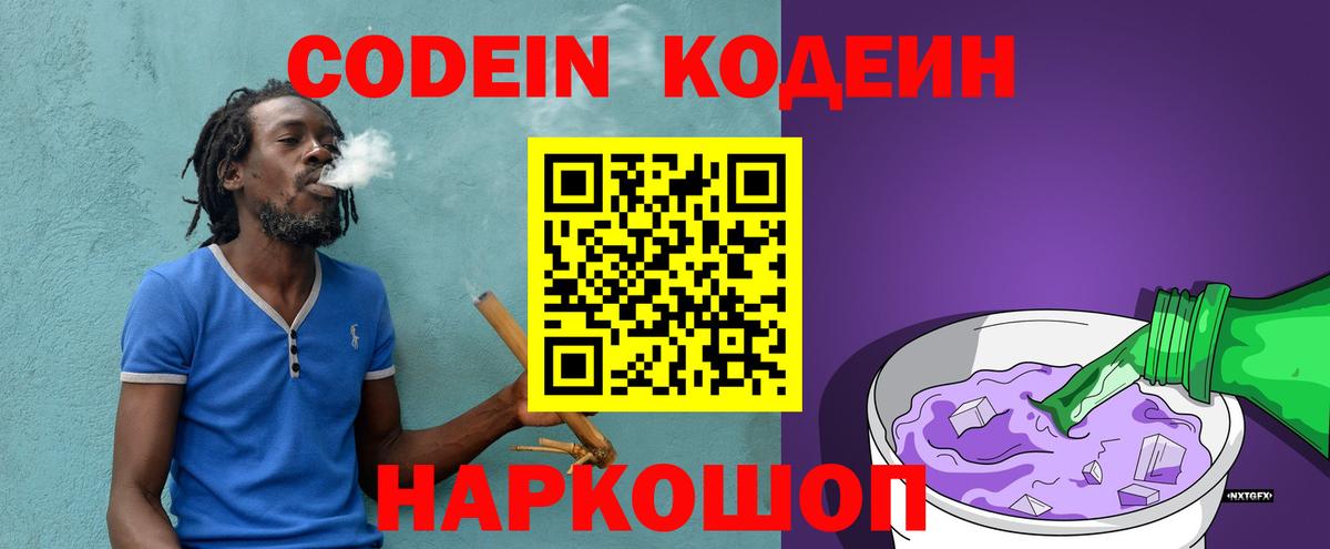 Кодеиновый сироп Lean напиток Lean (лин)  Codein напиток Lean (лин)  Ленинск-Кузнецкий  где продают наркотики  Вход с VPN 