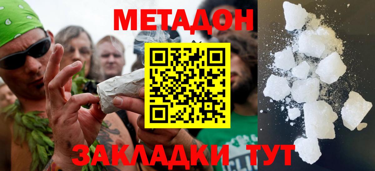 hydra как зайти  Вход с VPN  Ленинск-Кузнецкий  МЕТАДОН мёд  МЕТАДОН кристалл 
