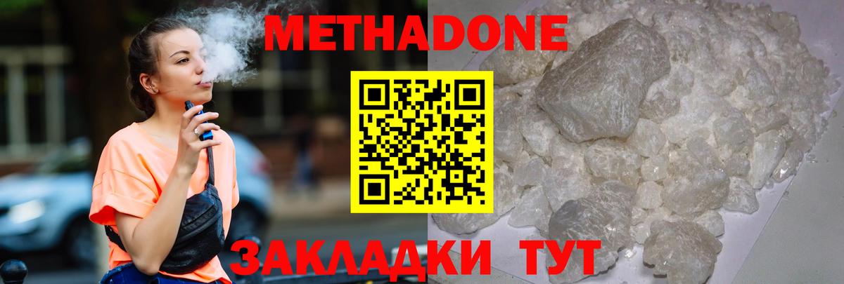 МЕТАДОН VHQ Ленинск-Кузнецкий