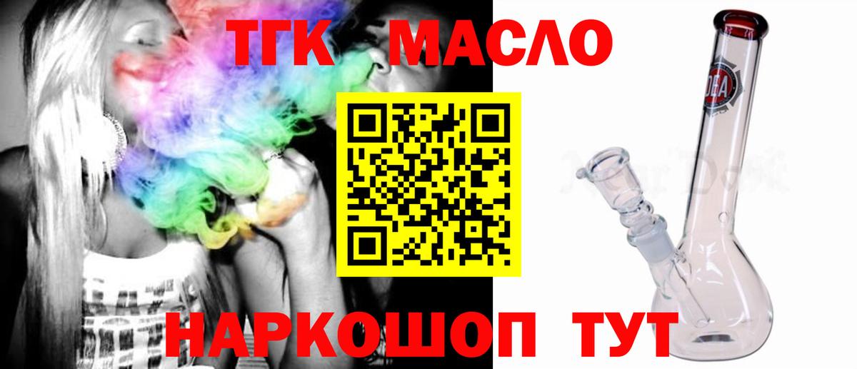 ТГК гашишное масло Ленинск-Кузнецкий